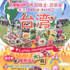 台湾フェスでライチを飛ばせ！日台食文化交流2015。台湾麺線など人気店が出店
