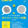2025年1月発売の薬剤師関係の雑誌