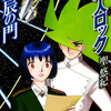 『超人ロック　星辰の門』 聖悠紀 MFコミックス　フラッパーシリーズ KADOKAWA ebookjapan