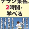 繁盛サロンのチラシ集客が2時間で学べる 繁盛サロンに学ぶ