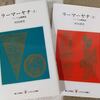 「ラーマーヤナ」のあとがきからアジアを考える
