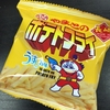 しょっぱいお菓子がやめられない