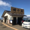 「白浜温泉」誕生の地、崎の湯に行ってみた