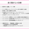 がん緩和ケア＋在宅医療医に必要ながん治療に関する知識を科学する　９４