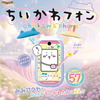 【バンダイ】ちいかわフォン いつ買える？早期購入キャンペーン特典