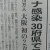 ここは『巨人感染者38人！』じゃないの？！