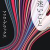 マツコ・デラックス　のこと女性だと思ってる