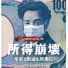 【読書感想】日経ビジネス『コロナ・エフェクト～所得崩壊～』を読んで