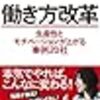 働き方改革で世の中はどうなるか？　[Xタノウェイの考察]