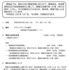 環境大臣表彰式～受賞決定！