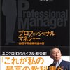 ユニクロ、柳井さんに最高の教科書と言わしめた本。　ハロルド・ジェニーン／プロフェッショナル・マネジャー