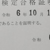 大型二種卒検合格