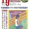 吃音のある看護師の自死事件の労災裁判＆報告会参加しました