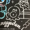 スクラッチアートスイング　ハンギョドンのとなり