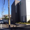 【資格試験の為に茨木労働基準監督署に行ってきました！】