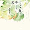 『あしなが蜂と暮らした夏』"The Summer I Lived with Paper Wasps." by Kai Nobue 読了