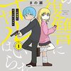 まの瀬・グルメ読切『育休めし』ヤングアニマルWebで公開