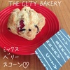 ザ・シティ・ベーカリー のミックスベリースコーン【THE CITY BAKERY 】