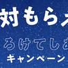 ハーゲンダッツ｜絶対もらえる夏のとろけてしあわせキャンペーン