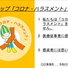 コロナ差別。県外の通勤や帰省も差別される！大人のイジメ！コロナハラスメント！