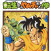 DRAGON BALL 転生したらヤムチャだった件（87点）