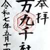 万九千神社『まんくせんじんじゃ』／全国から参集された八百万神が最後にお立ち寄りになる