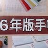 来年の手帳と大混戦なアレと背中の割れてる夏のアレ…。（Bun2 2025年10月号）