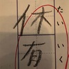 どっちも違う！でも、本人が正解だと思ったら正解！？妻とYouTubeでコラボ！？