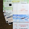 日本航空さんの株主優待品が到着