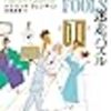 書評七福神の四月度ベスト発表！