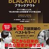 『ブラックアウト』読めましたえ