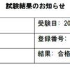 AWS 認定デベロッパー – アソシエイト（2018/06リリース）　合格