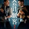 映画『プロット 殺人設計者』ブルーレイ[Blu-ray-BOX]1 -DISC