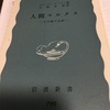 読書記録22  人間マルクス   ピエール・デュラン 著  岩波新書　2019/03/10