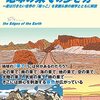 【読書メモ】地球の果ての歩き方　地球の歩き方BOOKS