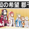 「ムラ社会」の残影　―郡千景の「戦死」と神世紀移行期「現代社会」―