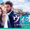 海外ドラマ　ヴィオラ　シチリア島のミステリー