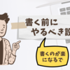 【はてなブログ】書き始める前にやるべき基本設定