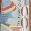 100年見つめてきました