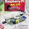 書籍購入：『Raspberry Pi［実用］入門』