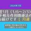 1月（翌1/6～2/3）の干相互作用開運法のお届けです　[ 月運 ]