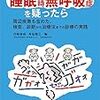 息子の睡眠時の無呼吸