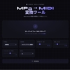MP3→MIDI 高精度変換ツール