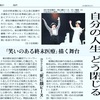 新聞に掲載