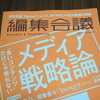 書店とamazonは共存できるのか─「編集会議」2016 Autumnを読んで