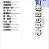 宮寺晃夫編『再検討　教育機会の平等』（岩波書店）