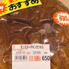 激レアで大ボリューム！オレンジハートの「モンスターチキンカツBG」の巻