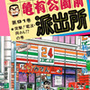 【こち亀】91巻の全話あらすじ紹介　ドルフィン刑事が登場！　1994年、日本は水不足に！　絵崎教授の娘を追って80時間で世界一周！