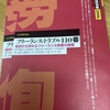 『労働法律旬報』（2006号／2022年4月下旬号）に委員長・清水直子が登壇したシンポジウムの報告要旨が掲載されました