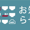 年末年始のお休みについて